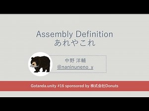 assembly definition あれやこれ