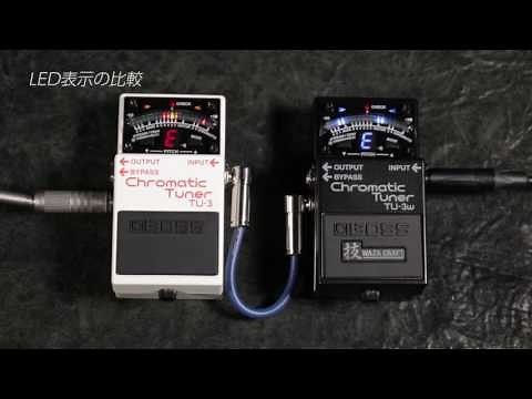 技チューナー「BOSS TU-3W」を検証！