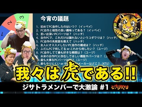 KTUさんお疲れにつき、緊急ジサトラ会議……！：ジサトラKTU 287