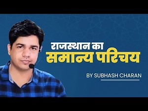 Rajasthan GK || Rajasthan General knowledge for all exams of Rajasthan