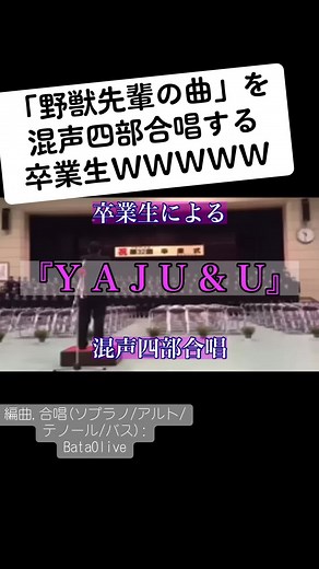 卒業生による「YAJU&U」合唱の魅力