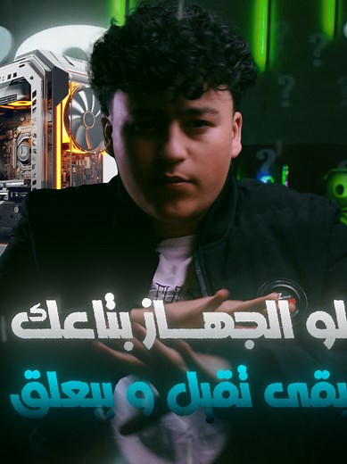 حل مشكلة تعليق الكمبيوتر: خطوات بسيطة لتحسين الأداء