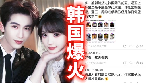 杀疯了！《逐玉》韩国Netflix第二创纪录，12国登顶东南亚2.1亿播放，国产古偶出海王炸！