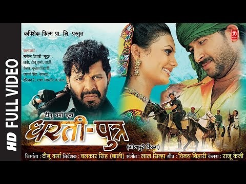 DHARTI PUTRA | SUPERHIT BHOJPURI MOVIE IN HD | Feat.MANOJ TIWARI & LAVI T-Series HamaarBhojpuri