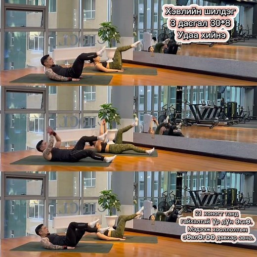 Гэртээ хийж болох хамгийн шилдэг 3 хэвлийн дасгал. Home workout