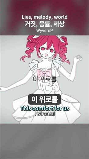 거짓, 음률, 세상 (WyvernP) #teto #synthesizerv