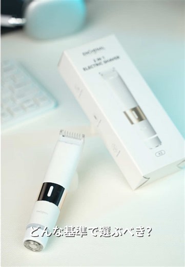 スベスベ美肌は意外と簡単！Enchenal Lab 2-IN-1 電気シェーバーのダブルヘッドで全身＋VIO をスピーディーに処理。肌に優しく敏感肌さんも安心、コンパクトで持ち運びも便利、美肌ケアが楽しくなるアイテムです。#EnchenalLab #電気シェーバー #vio #ダブルヘッド脱毛器 #ムダ毛処理