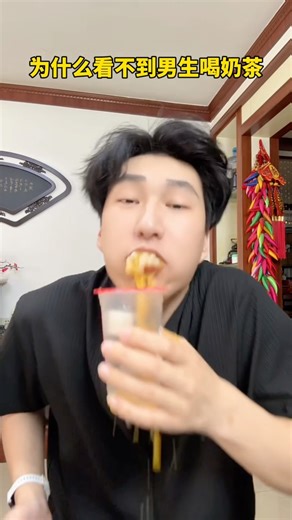 Performing a milk tea drinking act 🧋. #MixueIceCream #MilkTea #Challenge