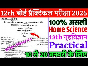 10 January 12th Home Science Practical Original Viral Paper 2026 || 12th Practical Viral Paper 2026