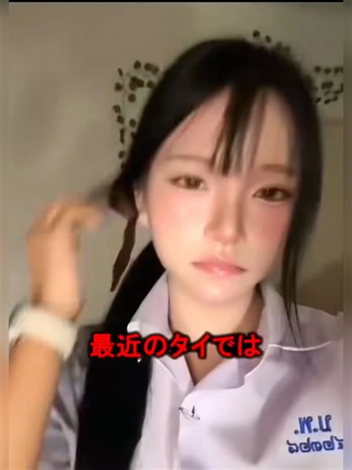 タイの女子高生がするスクールメイク