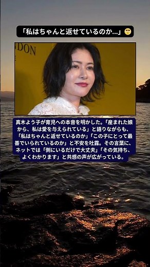 真木よう子、母としての本音