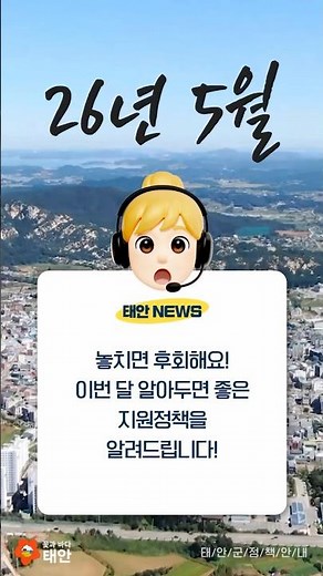 Guide to Taean-gun Support Programs for May 2026 #TaeanNews #TaeanPolicy #PeopleWithDisabilities ...