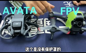 开箱大疆新品AVATA无人机，和大疆FPV对比到底有什么区别呢？