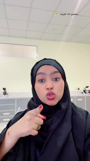 كل ما تحتاج معرفته عن المختبرات الطبية
