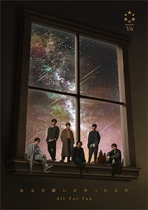 V6、ドラマ『特捜9』主題歌MV解禁！ファンタジックなストーリーとダンスに注目 | RBB TODAY