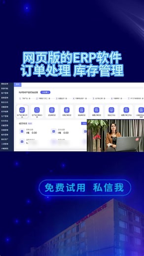 网页版的ERP软件订单处理 库存管理