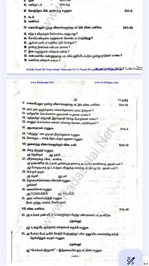 6th standard English half yearly model question paper #questionpaper #6th #english