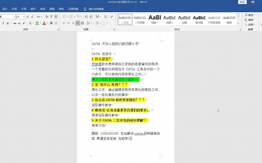 CATIA300个小技巧第5节 宏命令讲解