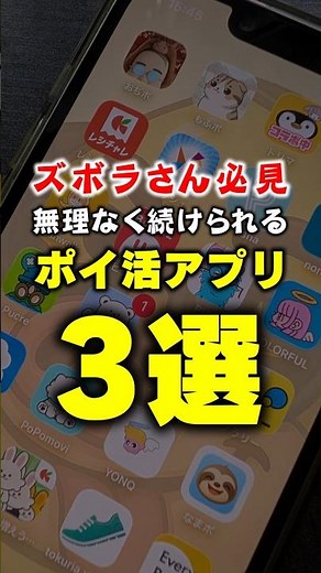 【ズボラさん必見！】無理なく続けられるおすすめポイ活アプリ3選