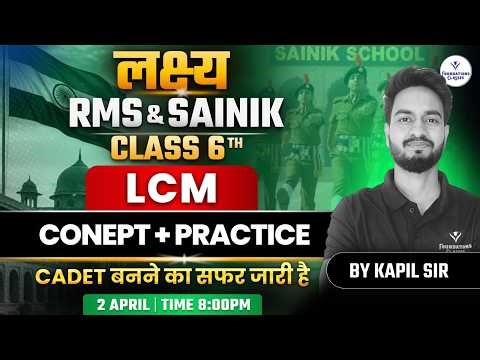 LCM Tricks | Maths For RIMC RMS Sainik School 2026 | Class 6 Concept & Practice | Kapil Sir