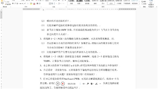 山大电力市场仿真：输电能力（PowerWorld）的使用方法