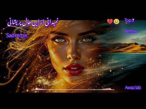 Sad Persian Love songs playlist آهنگ های غمگین سال جدید عاشقانه برای لحظه های تنهایی