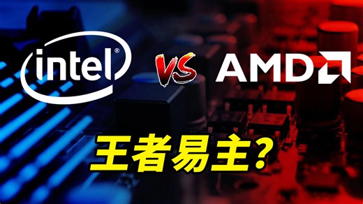 从PC到AI：英特尔与AMD，60年芯片王座争夺战谁赢了？
