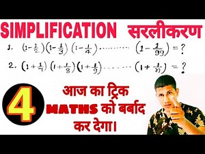 Simplification का यह वीडियो आपकी जिंदगी बदल देगा।