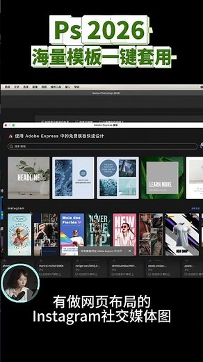 A Designer's "Cheat Code": Use Adobe Express Templates with One Click! Ps 2026