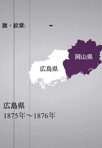 広島の歴史 #地理 #今と昔 #都道府県 #歴史 #広島 #shorts