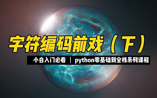 实现python多版本共存 - 《Python零基础到全栈系列》