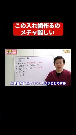 いい入れ歯の作り方Part1 #歯医者 #入れ歯 #入れ歯女子