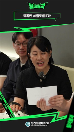 Happy AI Global IT Department #YeungjinUniversity #AI #IT #ComputerInformationDivision