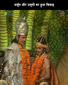 329K views · 11K reactions | अर्जुन और उलूपी का हुआ विवाह | Mahabharat | Facebook