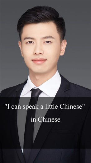 Alan Chen on Instagram: "“I can speak a little Chinese” in Mandarin Chinese 🇨🇳 #china #chinese #chineselanguage #chinaschinese #chinatravel #mandarin #china🇨🇳 #hsk1 #chineselesson #chineseculture #chinesetutor #hsk1 #studychinese #chineseteacher #chinatravel #chineseteacheralan #mandarin #education #language #chineselanguage #chineseeducation #fypシ #learnchinese #learningchinese #中文学习 #学习汉语 #chineseteacher #education #chineseculture #chinese"