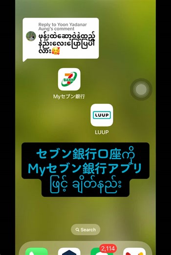 セブン銀行アプリの口座設定方法
