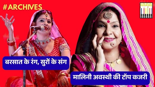 Padma Shri Malini Awasthi’s Top Kajri Songs | Kajri Music Compilation Enjoy a specially curated compilation of top Kajri songs by Padma Shri awardee Malini Awasthi, one of the most celebrated voices of Indian folk music. These Kajri renditions beautifully capture the emotions, romance, and cultural richness associated with the monsoon tradition of North India. This compilation is ideal for lovers of Indian folk music, regional traditions, and audiences seeking authentic, heritage-rich musical ex