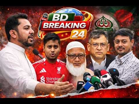 Bangladesh Live News | Today’s Updates | BD Breaking 24 I Latest Updates & Breaking BD 19th 2026