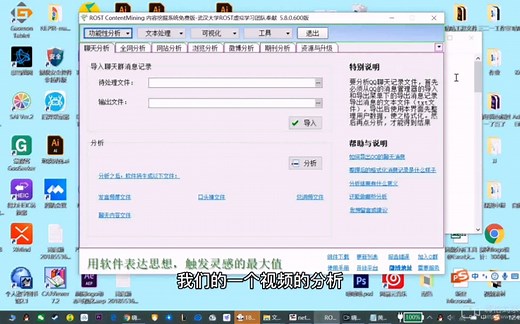 rost数据分析软件使用教程(附文件安装包)