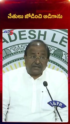 చేతులు జోడించి అడిగాను | AP BJP MLC Somu Veerraju about YSRCP MLCs | #tv5news #aplegislativecouncil