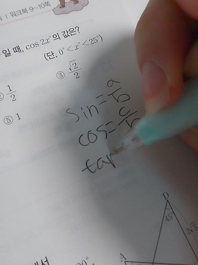 삼각비 외우는 효과적인 방법