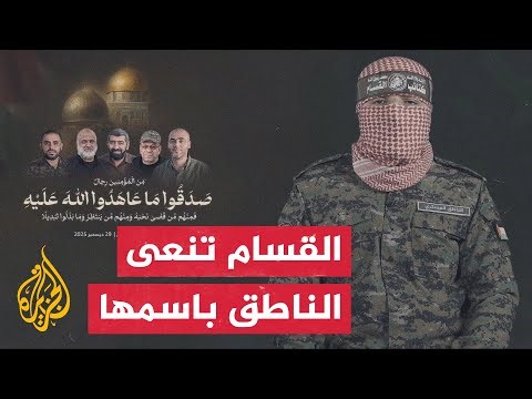 كتائب القسام: ننعى القائد الملثم قائد إعلام القسام أبو عبيدة باسمه الحقيقي حذيفة الكحلوت أبو إبراهيم