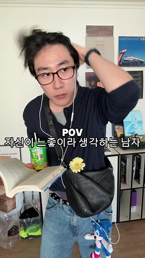 자신을 느좋이라 생각하는 남자 #느좋남