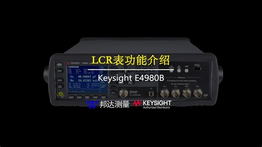 Keysight E4980B | 是德科技LCR表E4980B功能介绍