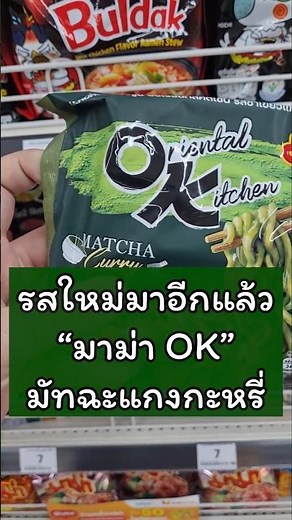 (#154) Another new flavor! #Mama OK Matcha Curry, the ultimate ceremonial grade! #panyoshizumi