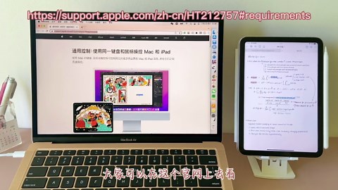 【通用控制详细教程】有MacBook和iPad的朋友们看过来！