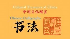 21K views · 36 reactions | Chinese calligraphy is the writing of Chinese characters as an art form, combining visual art and interpretation of the literary meaning. But what is the history behind it? #calligraphy #writing #chinesecalligraphy #chineseculture #culture | CGTNEurope | Facebook