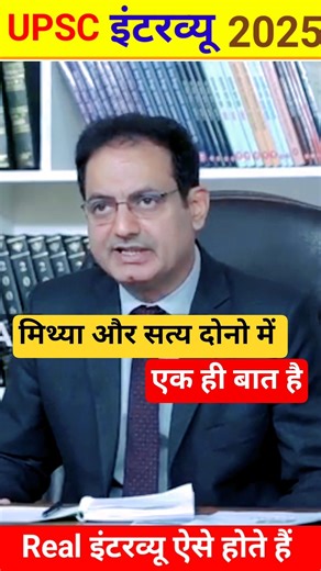 IAS Mock Interview Hindi || #viral #upsc #ias #youtubeshorts #ips #shorts #short #trending #explore