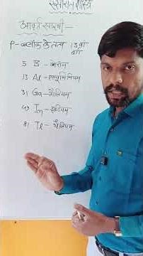 Periodic table Short trick11 and 12 |Periodic Classification Of Elements Class 11 |Avart Sarni trick