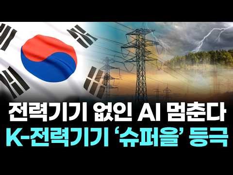 Customers Pay Tariffs: The Era of K-Power Equipment's "Super Eul"